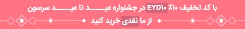 تخفیف خرید اول