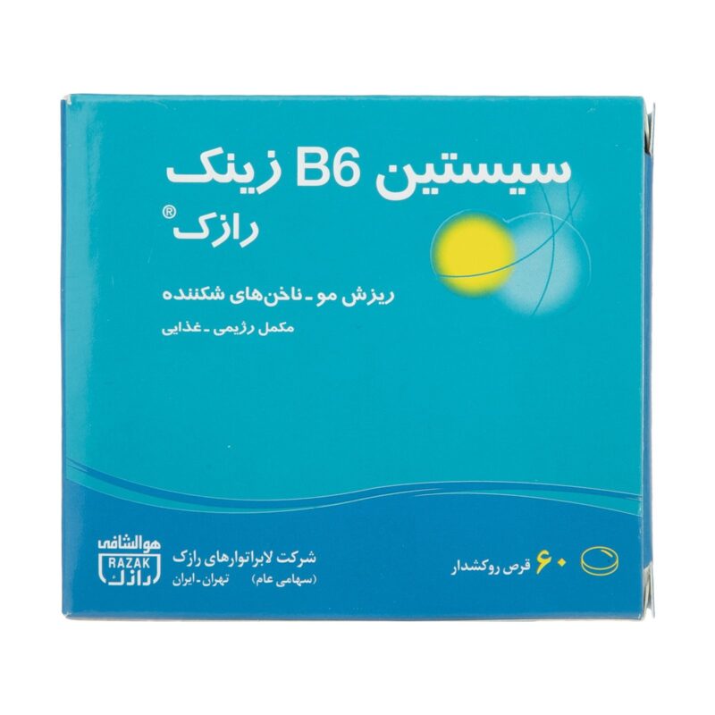 قرص سیستین B6 زینک رازک ۶۰ عدد Razak Cystin B6 Zink 60 Tabs