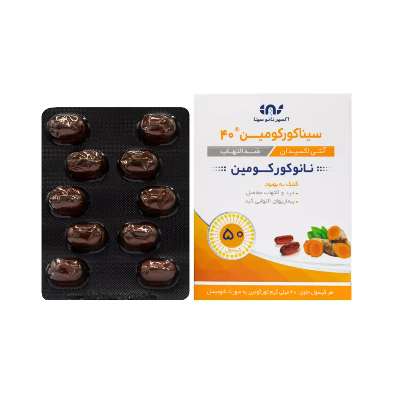 کپسول سینا کورکومین 40 میلی گرم اکسیر نانو سینا Exir Nano Sina SinaCurcumin 40mg Caps