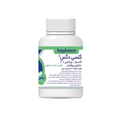 کلسی دکس ساپلمنت